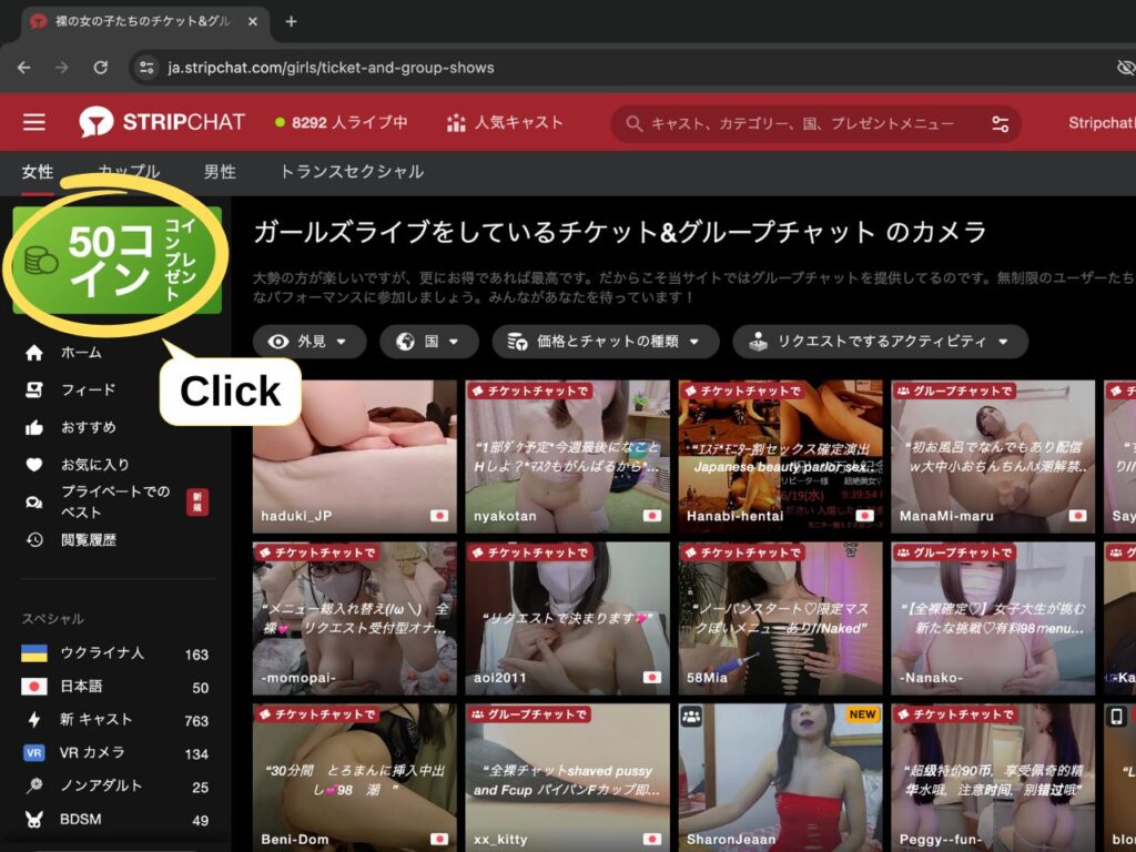 stripchatの登録で50コインもらえる抽選に参加できる